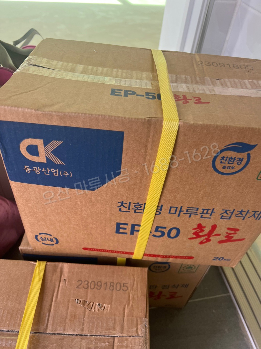 오산 고현동 헤링본 동화 나투스진 헤링본 화이트 바닥공사 마루시공업체 본드
